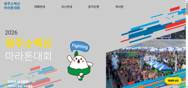 2026 영주소백산마라톤대회