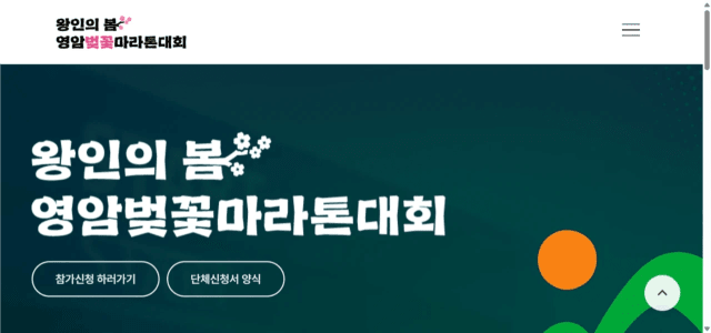 2026 왕인의 봄 영암벚꽃마라톤