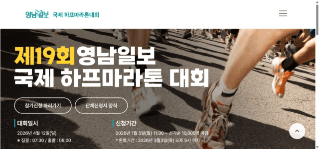 제19회 영남일보 국제 하프마라톤 대회