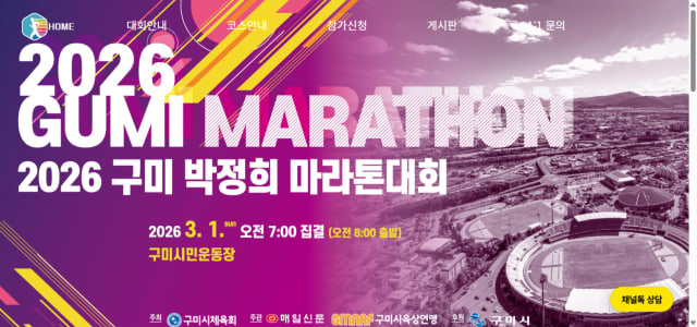 2026 구미 박정희 마라톤