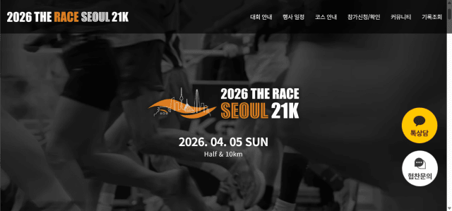 2026 The Race Seoul 21K