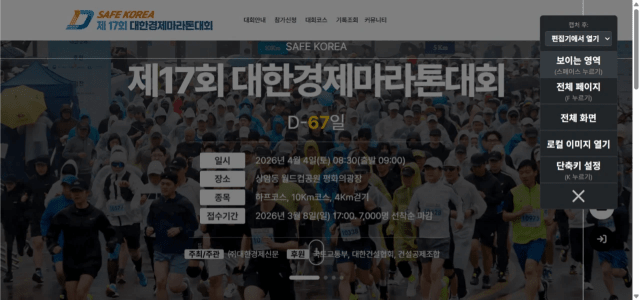 SAFE KOREA 제17회 대한경제마라톤대회