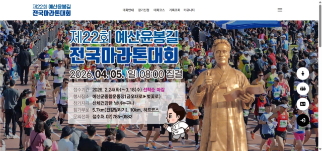 제22회 예산윤봉길 전국마라톤대회