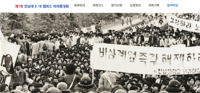 제1회 전남대 5·18 캠퍼스 마라톤대회