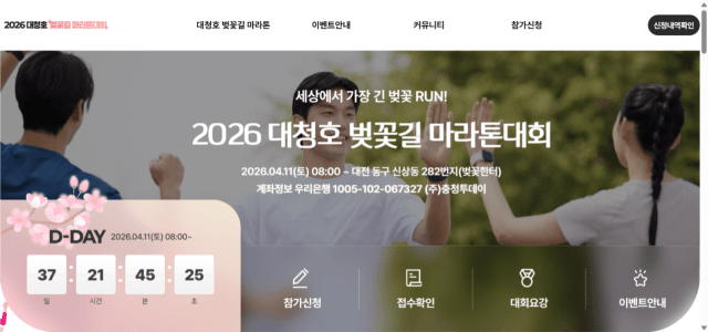 2026 대청호 벚꽃길 마라톤대회