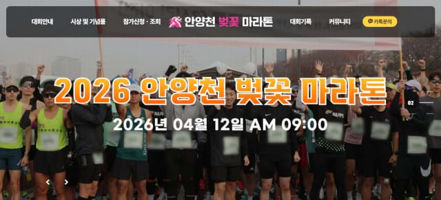 2026 안양천 벚꽃 마라톤