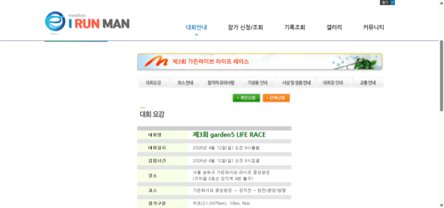 제3회 garden5 LIFE RACE
