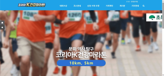 2026 코리아K건강마라톤대회