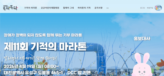 2026 제11회 기적의 마라톤