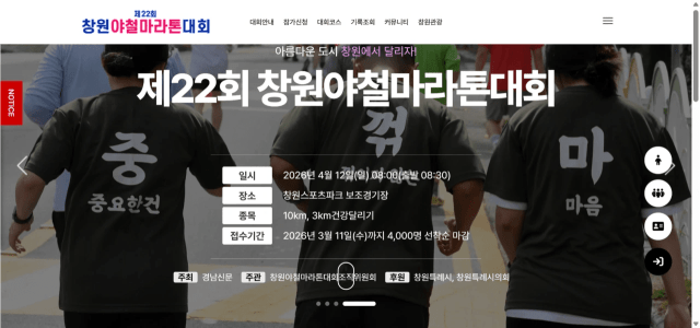 제22회 창원야철마라톤대회