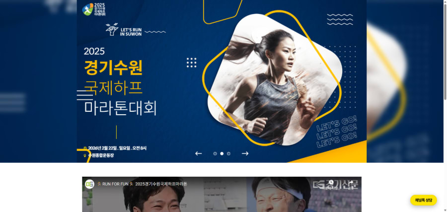 2026 경기수원 국제하프 마라톤대회