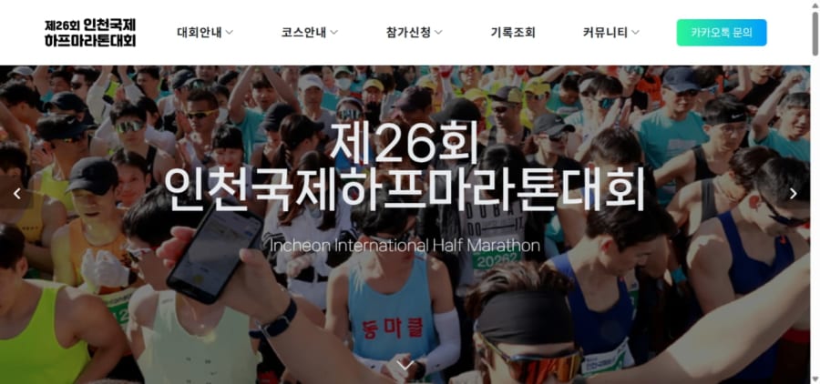 제26회 인천국제하프마라톤