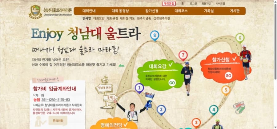 제22회 청남대울트라 마라톤