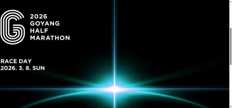 2026 고양특례시 하프마라톤