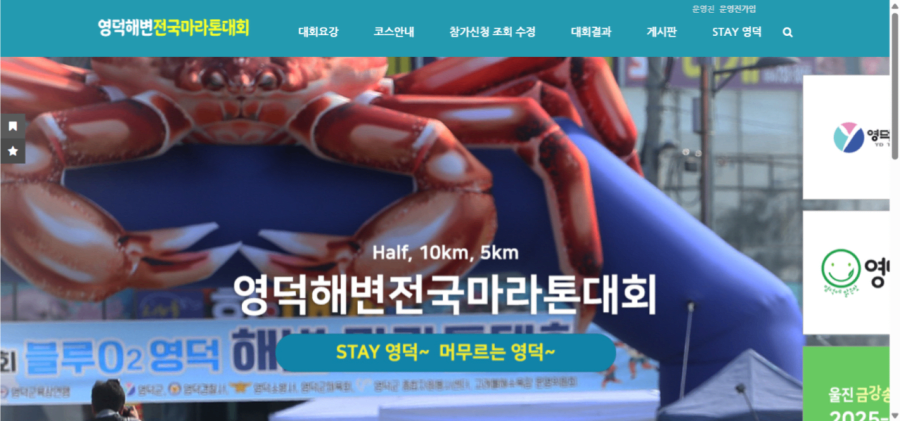 제22회 영덕 해변 전국마라톤