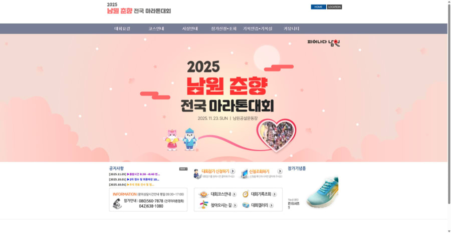 2025 남원 춘향 전국 마라톤