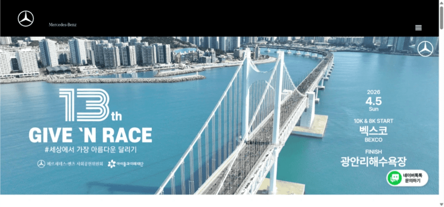 제13회 기브앤 레이스