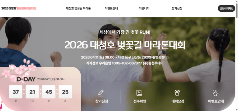 2026 대청호 벚꽃길 마라톤대회