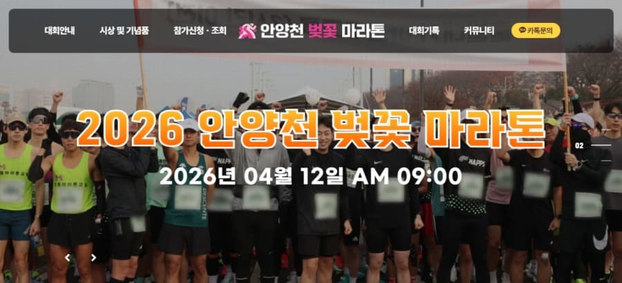 2026 안양천 벚꽃 마라톤