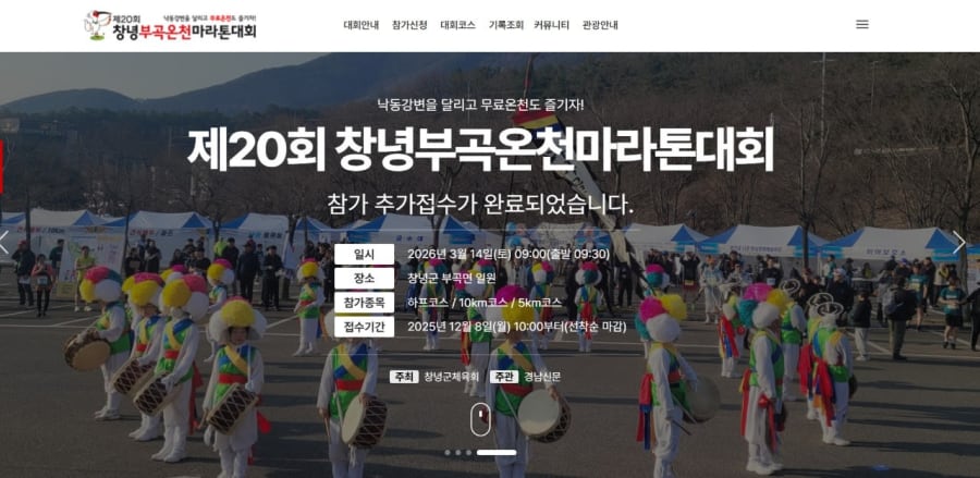 제20회 창녕부곡 온천마라톤