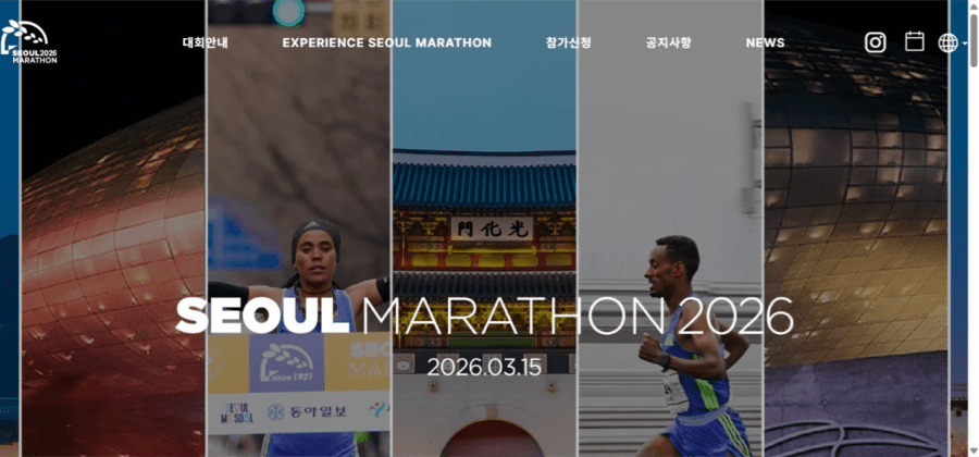 2026 서울마라톤 (동아마라톤)