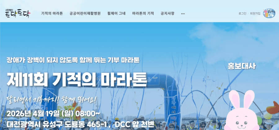 2026 제11회 기적의 마라톤