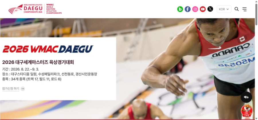 2026 대구세계마스터즈 육상경기대회