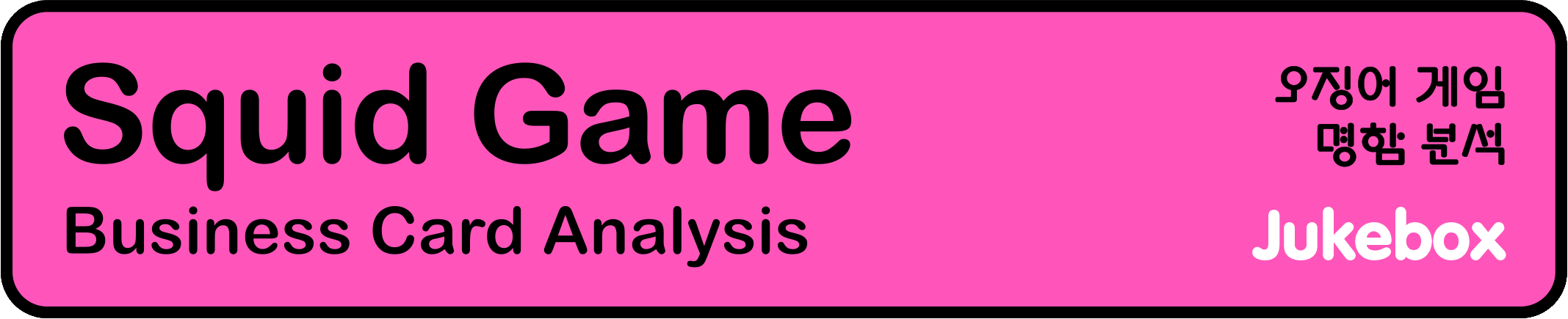 Squid Game Business Card