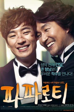 파파로티