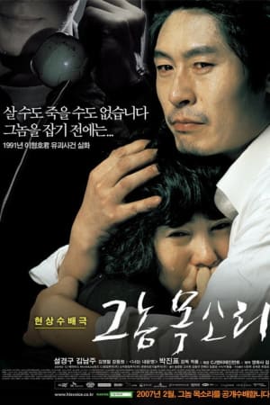 그놈 목소리