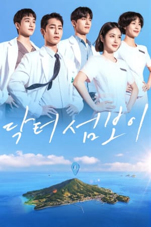 닥터 섬보이