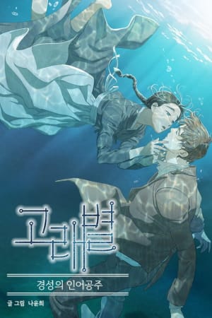 고래별