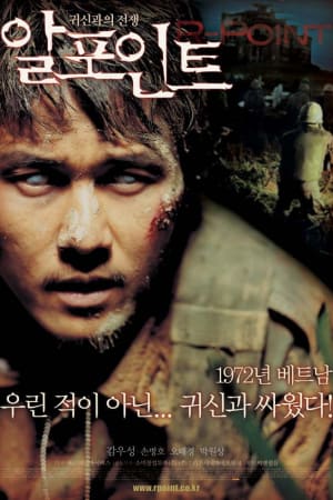 알포인트