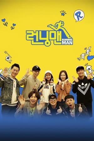 런닝맨