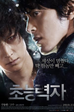 초능력자