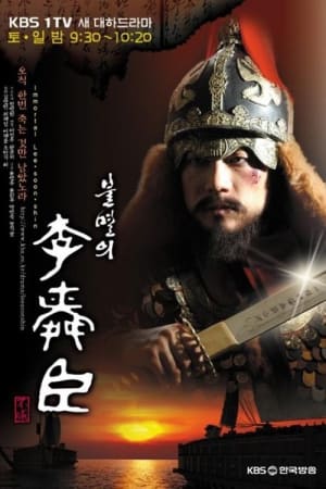 불멸의 이순신