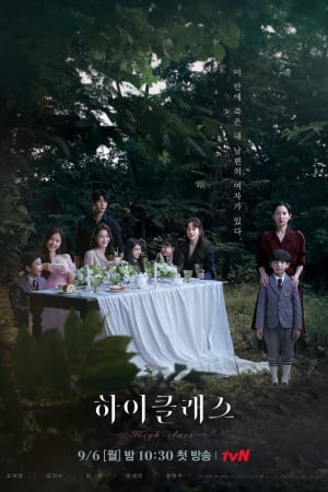 하이클래스