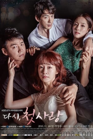 다시, 첫사랑