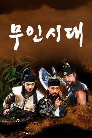 무인시대