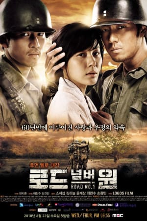 로드 넘버 원