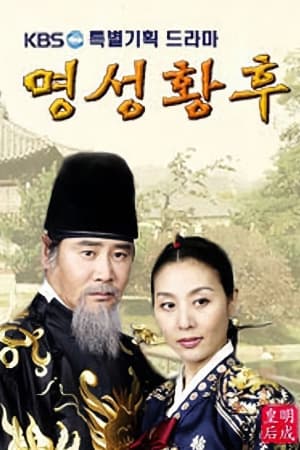 명성황후