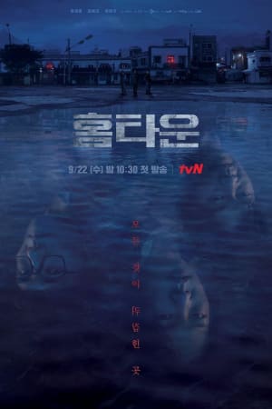 홈타운