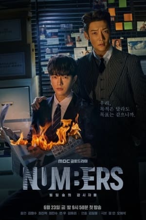넘버스:빌딩숲의 감시자들