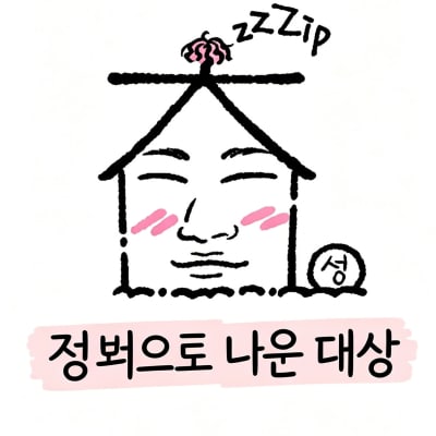 집 밖으로 나온 대성 gallery 1