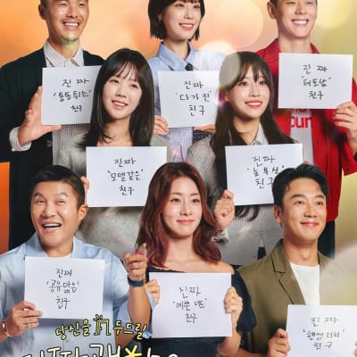 진짜 괜찮은 사람 gallery 1