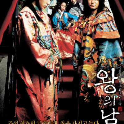 왕의 남자 gallery 1