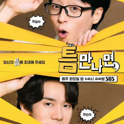 틈만나면, gallery 1