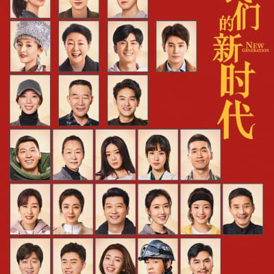 我们的新时代 gallery 1