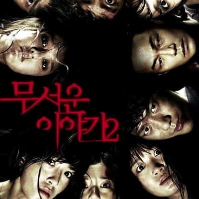 무서운 이야기 2 gallery 1