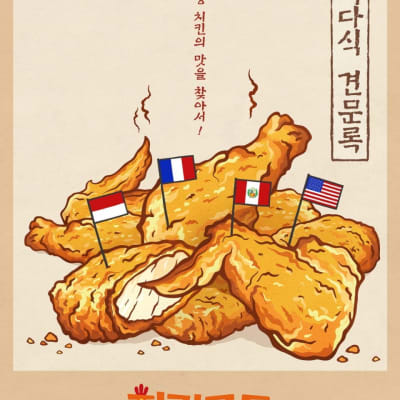 치킨로드 gallery 1